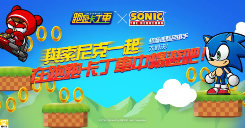 《跑跑卡丁车》与《索尼克》品牌联合合作正式启动! 《跑跑卡丁车》与《索尼克》品牌联合合作正式启动!