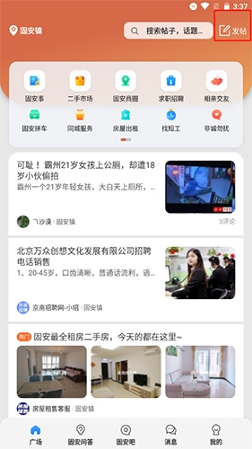 《固安圈》发帖指南 《固安圈》发帖指南