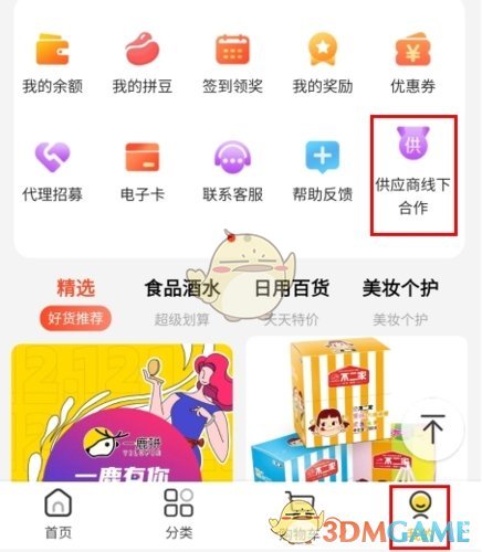 《一鹿拼》代理操作指南 《一鹿拼》代理操作指南