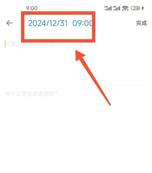 极简日记应用中修改日记创建日期的具体步骤