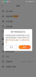 如何启动搜狗输入法的用户体验提升计划及具体操作步骤
