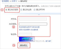 网易将军令的动态密码如何配置——详细指南