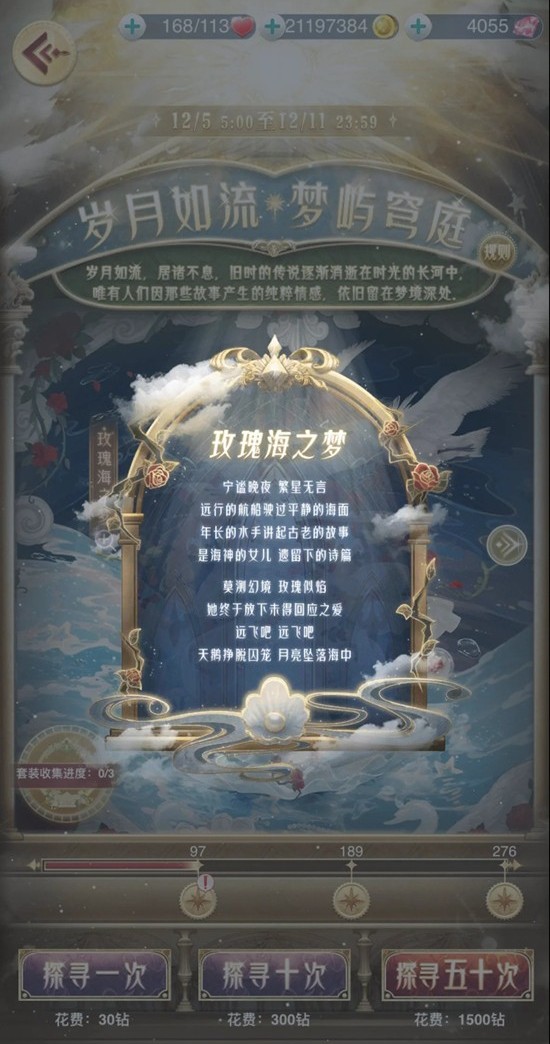 《奇迹暖暖》中的玫瑰海区域获取方式指南