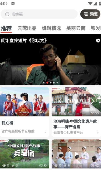 云广视听应用程序的电视直播入口指南

