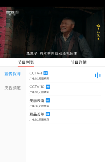 云广视听应用程序的电视直播入口指南


