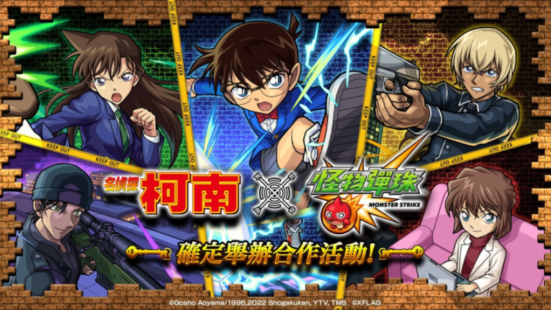 《怪物弹珠》与《名侦探柯南》展开合作，首次引入江户川柯南、毛利兰、灰原哀等备受欢迎的角色！

