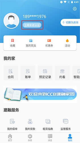 《ccb建融家园》实现实名认证的操作步骤