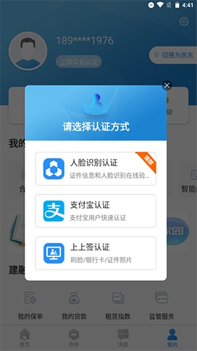 《ccb建融家园》实现实名认证的操作步骤