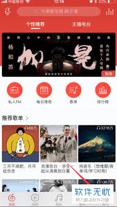 如何在网易云音乐中禁用推荐动态？- 操作指南：关闭网易云音乐的推荐动态

