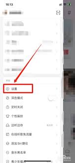如何在网易云音乐中禁用推荐动态？- 操作指南：关闭网易云音乐的推荐动态

