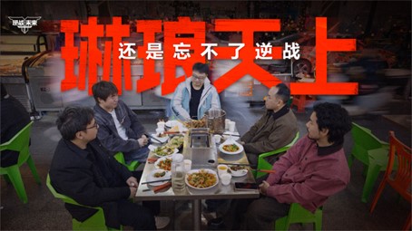 琳琅天上携手《逆战未来》再次归来，坚守品质，不盲目追求数值突破

