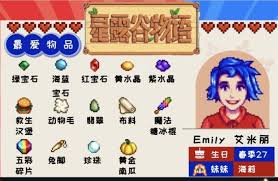 关于星露谷物语中与艾米丽相关的爱心事件，主要包括哪些内容？-星露谷物语艾米丽的好感事件都有哪些？