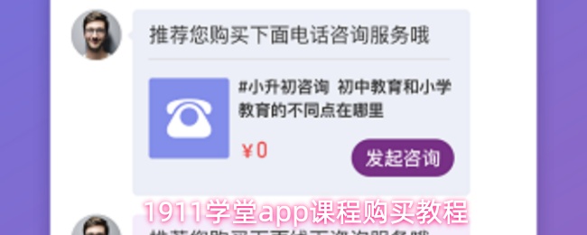 1911学堂app课程获取指南