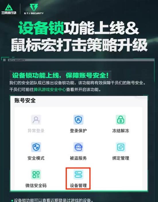 关于如何解锁三角洲行动中的设备锁，操作步骤详尽说明