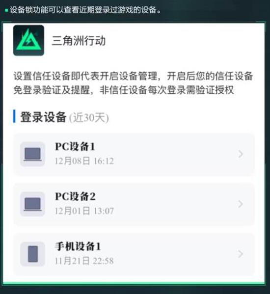 关于如何解锁三角洲行动中的设备锁，操作步骤详尽说明