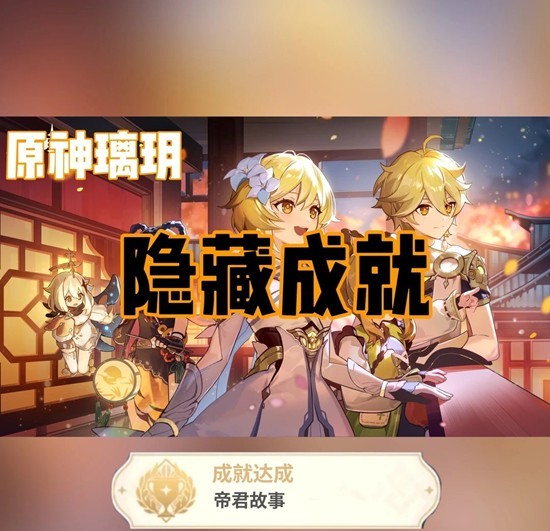 《原神》璃玥岩游记隐藏成就完成指南