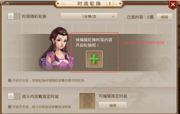 《问道手游》中的时尚装扮轮换机制详尽指南