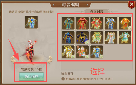 《问道手游》中的时尚装扮轮换机制详尽指南