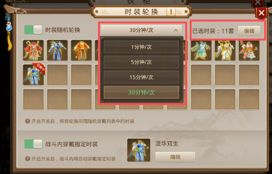 《问道手游》中的时尚装扮轮换机制详尽指南