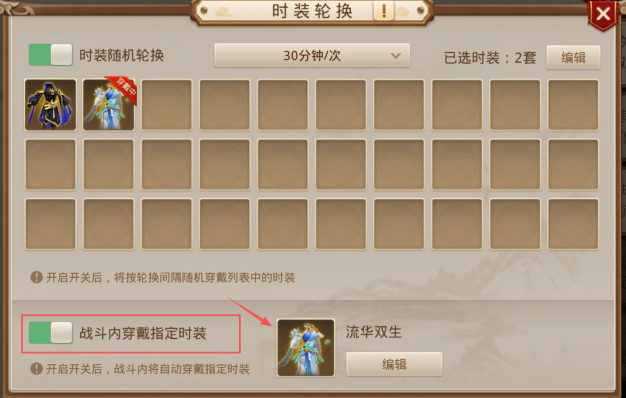 《问道手游》中的时尚装扮轮换机制详尽指南