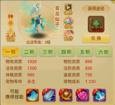 《西游女儿国》中青龙仙子的攻略指南