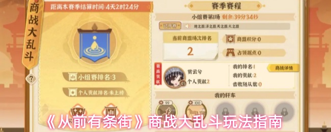 《从前有条街》商战大乱斗玩法详解