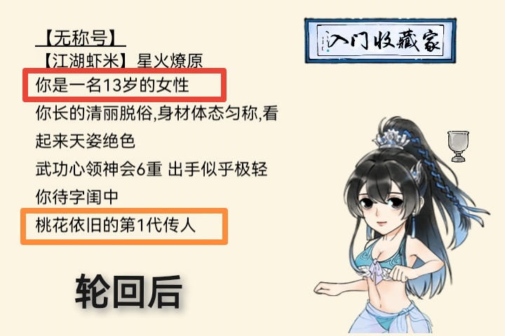 《暴走英雄坛》轮回系统全方位解析