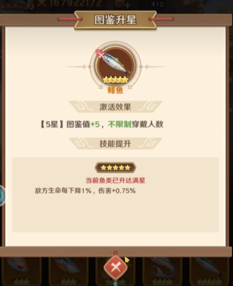 《巨神军师》中的限定鱼优先选择建议