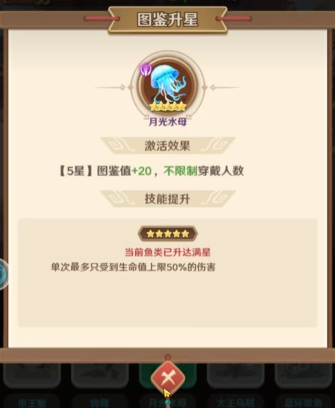 《巨神军师》中的限定鱼优先选择建议