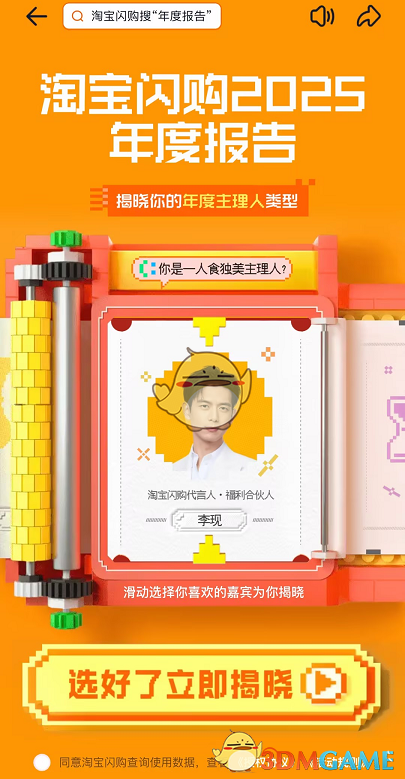 《淘宝闪购》年度总结报告的浏览指南
