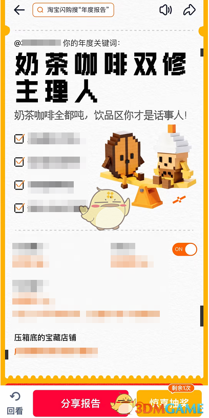 《淘宝闪购》年度总结报告的浏览指南
