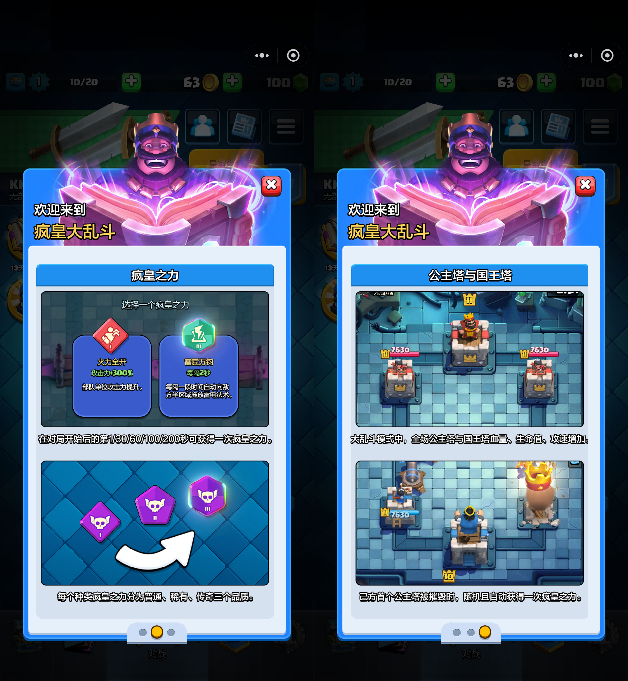 微信小程序也支持《皇室战争》的试玩了吗？全新同步上线的“疯狂皇族大乱斗”模式，点击即享畅快体验！

