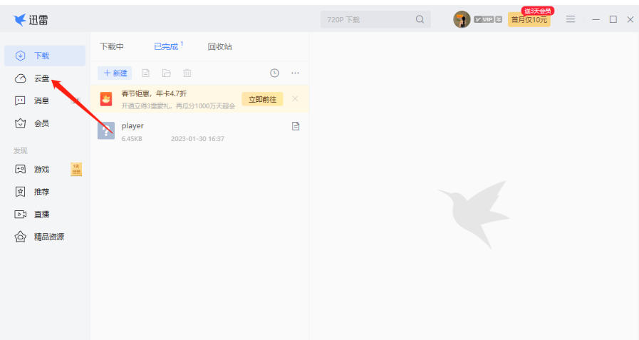 如何在迅雷云盘中浏览他人分享的文件？——迅雷云盘访问信息的详细操作指南  
