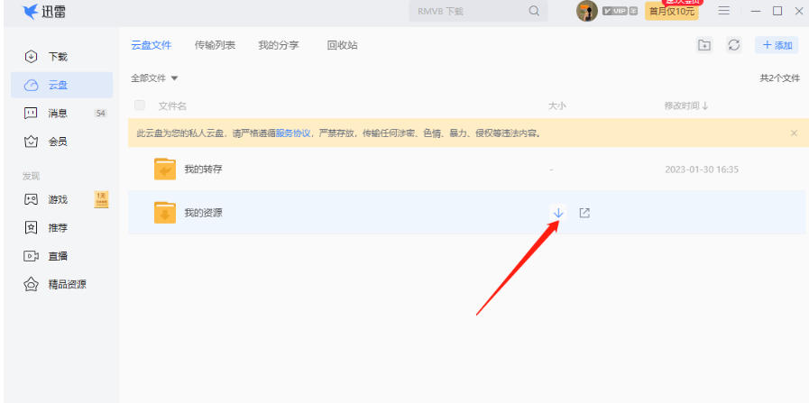 如何在迅雷云盘中浏览他人分享的文件？——迅雷云盘访问信息的详细操作指南  
