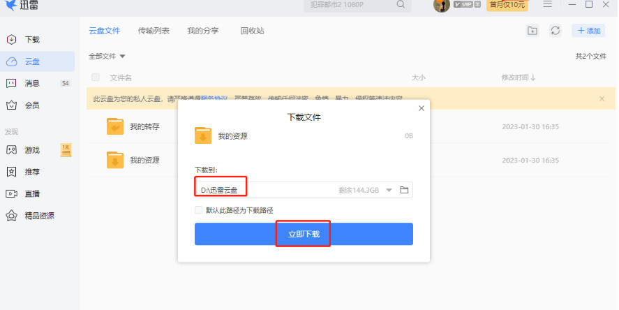 如何在迅雷云盘中浏览他人分享的文件？——迅雷云盘访问信息的详细操作指南  
