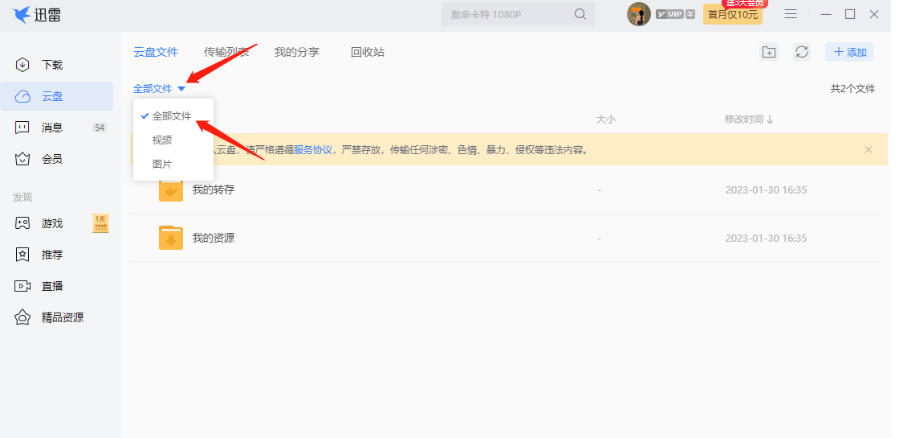 如何在迅雷云盘中浏览他人分享的文件？——迅雷云盘访问信息的详细操作指南  
