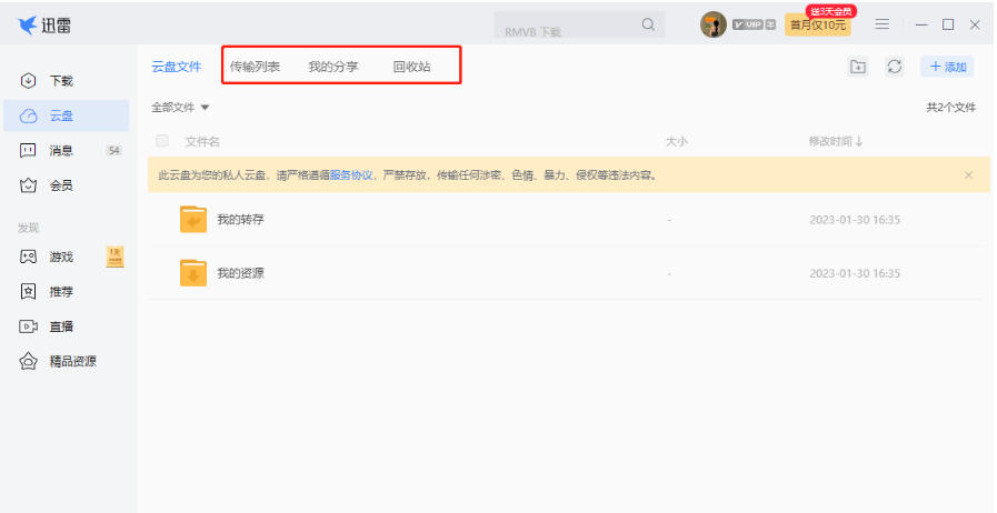 如何在迅雷云盘中浏览他人分享的文件？——迅雷云盘访问信息的详细操作指南  
