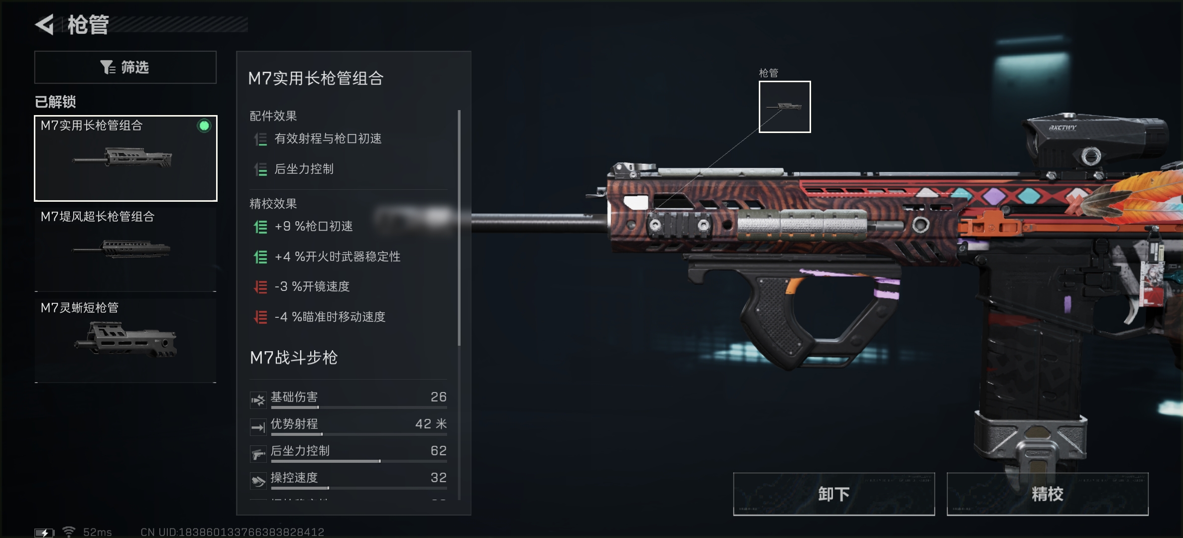 《三角洲行动》M7突击步枪的战场改装方案详解