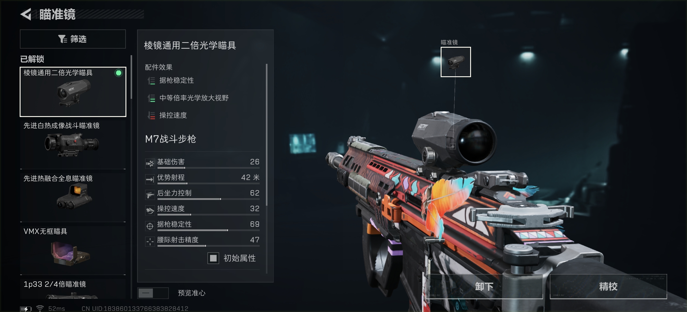 《三角洲行动》M7突击步枪的战场改装方案详解