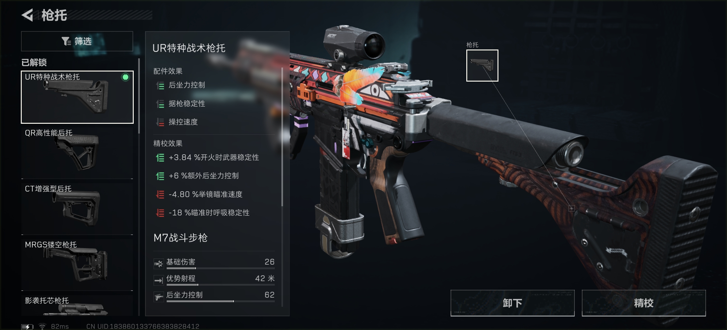 《三角洲行动》M7突击步枪的战场改装方案详解