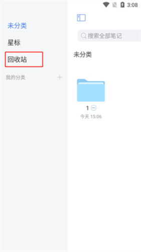 《notehot》应用中误删笔记的恢复技巧详解