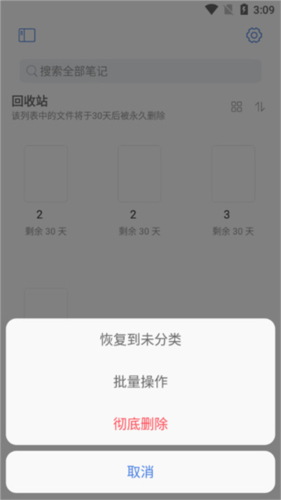 《notehot》应用中误删笔记的恢复技巧详解