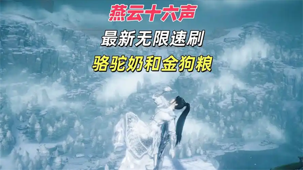 《燕云十六声》中的骆驼奶采集指南