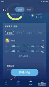 幻休如何查看睡眠报告-幻休怎么看睡眠分析