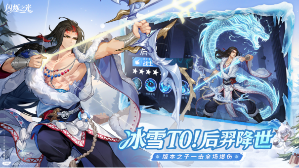 冰雪盛宴欢乐无限，丰厚礼遇等你拿！《闪烁之光》全新冰雪嘉年华版本震撼上线！

