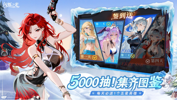 冰雪盛宴欢乐无限，丰厚礼遇等你拿！《闪烁之光》全新冰雪嘉年华版本震撼上线！

