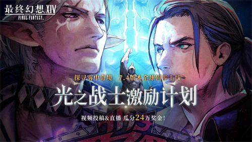 《最终幻想14》开启72小时免费体验盛典，震撼来袭！


