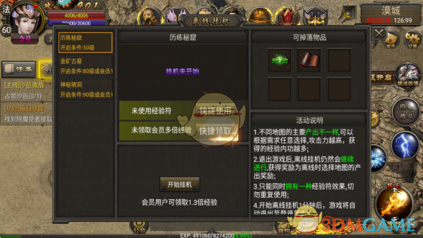 《烈焰龙城》提升等级的快速指南