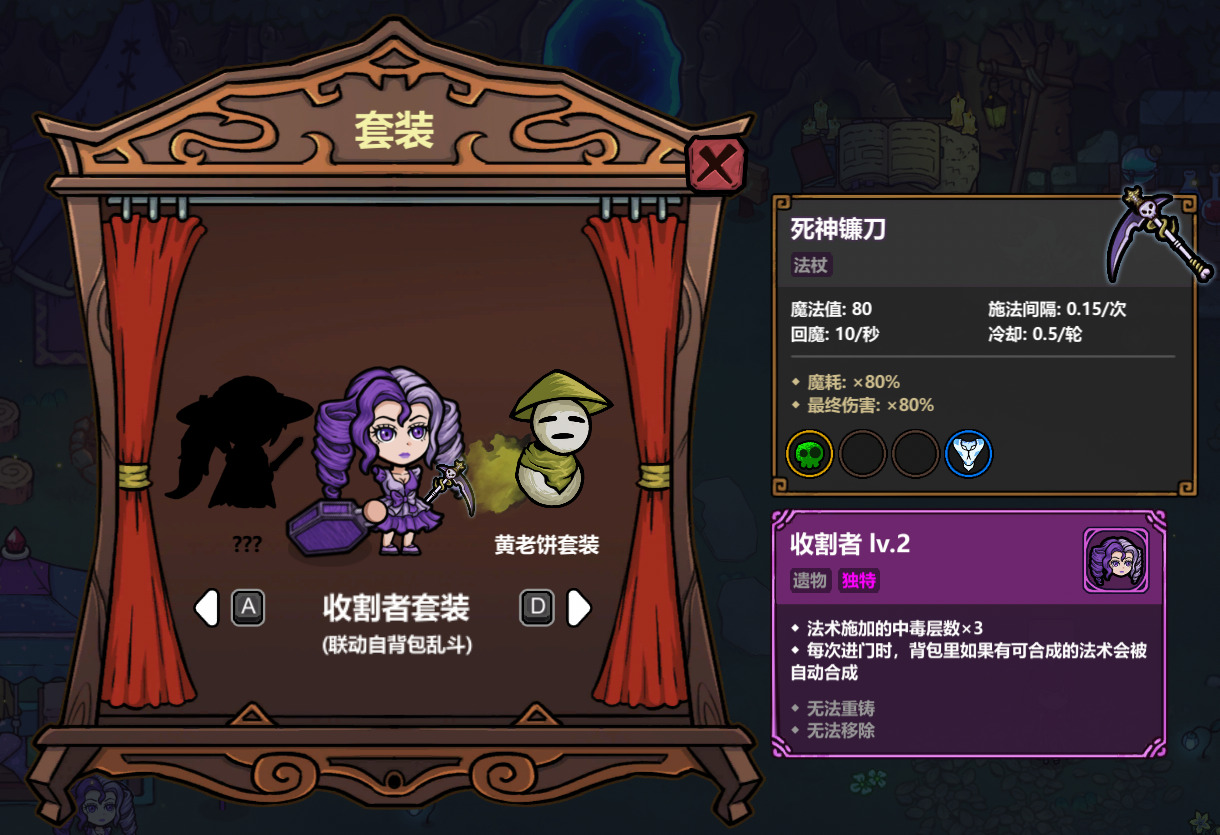 《魔法工艺》游戏中的各种套装以及部分法术的详细介绍