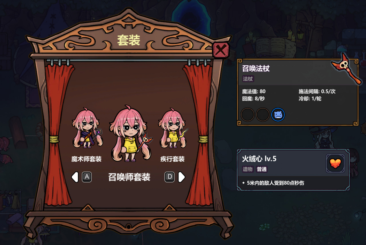 《魔法工艺》游戏中的各种套装以及部分法术的详细介绍